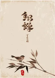 《穿越三国_貂蝉(限)18禁》小说大结局 林羚(颜灵)最新力作