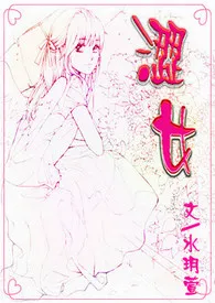 《涩女》2024版小说全集 水玥萱完本作品