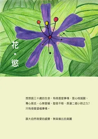 花‧欲最新章节目录 花‧欲全本在线阅读