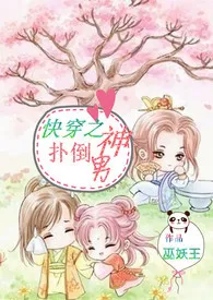 《快穿之扑倒男神【繁（H）】》小说在线阅读 回头是岸作品