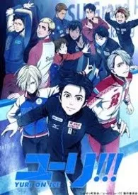 Yuri on ice-勇维-cyborg最新章节目录 Yuri on ice-勇维-cyborg全本在线阅读