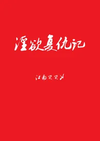 《淫欲复仇记（高H）【简体】》2024最新章节 淫欲复仇记（高H）【简体】免费阅读