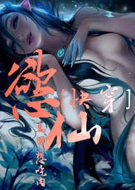 2024全新版本《[快穿]欲仙(繁)》 随便写写作品完结免费阅读