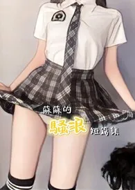 苏苏的骚浪短篇集(NP、高H、纯肉)小说完结版免费阅读（作者：安妮）