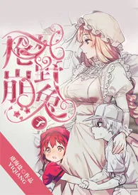 《一枪崩掉野兔子【超h】》小说大结局 焚酩最新力作