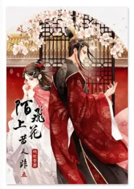 2024全新版本《陌上飞花昔人非 18R (简)》 时起云作品完结免费阅读