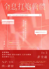 全息打炮软体(1v3)作者：鄀瑰 全本免费阅读