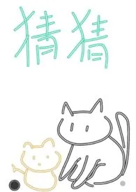 《猜猜我是谁（1v1双性生子高甜肉）》小说在线阅读 叉烧包作品