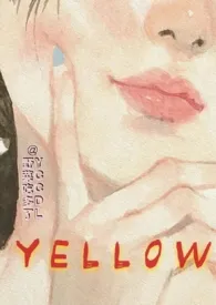 2024全新版本《Yellow》 野菜吃多了作品完结免费阅读