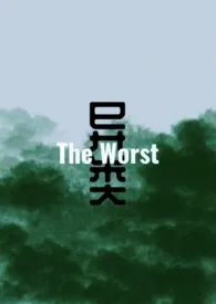 暗声著作《异类（The Worst）》小说全文阅读