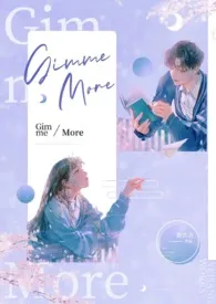 Gimme more（骨科，1v1，年下）2024全章节阅读 Gimme more（骨科，1v1，年下）小说免费阅读