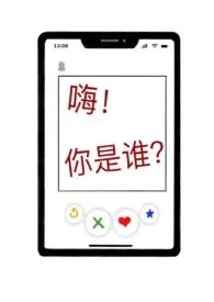 嗨！你是谁！（各种play）最新章节目录 嗨！你是谁！（各种play）全本在线阅读