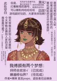 《拜师合欢宗后我睡遍修仙界（NPH）》小说在线阅读 傅婵作品