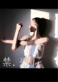 禁.欲(父女)小说完结版免费阅读（作者：扬羽）