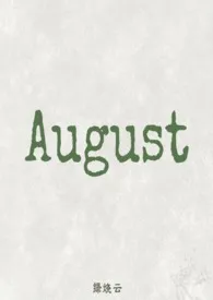 《August》2024最新章节 August免费阅读