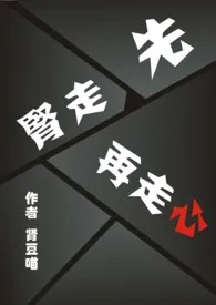 先走肾，再走心（百合abo）小说完结版免费阅读（作者：肾豆喵）