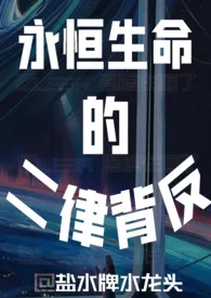 【机械兽人】永恒生命的二律背反2024全章节阅读 【机械兽人】永恒生命的二律背反小说免费阅读