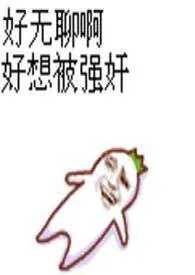 脑洞游乐园作者：九斤 全本免费阅读