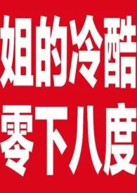 《「杉源」共轭复数》小说大结局 不是蕉太狼啦最新力作