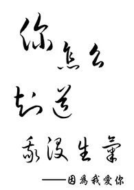 《你怎幺知道我没生气（高h）》小说在线阅读 第三者作品