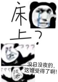 白天适合睡觉著作《师父床上爱我爱到赏罚分明（师徒）》小说全文阅读