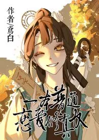 2024全新版本《一本普通恋爱修真文（1v2H）》 鸢白作品完结免费阅读