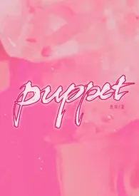 Puppet（病娇H）修最新章节目录 Puppet（病娇H）修全本在线阅读