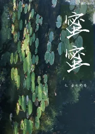 蜜蜜（姐弟骨科1v1）小说完结版免费阅读（作者：金刚奶鸟）