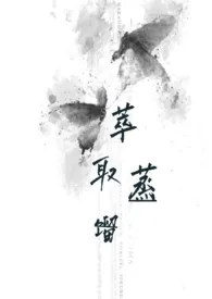 萃取蒸馏（骨科）小说完结版免费阅读（作者：格不入）