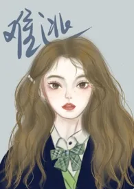 难逃小说完结版免费阅读（作者：岁岁）