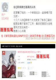 《关于蓬蓬狐尾下架书籍并改了笔名这档事》2024版小说全集 伊俐可完本作品