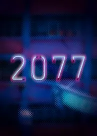 《2077》小说大结局 阿立最新力作