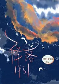 《降落1931》2024版小说全集 小林不知文道完本作品