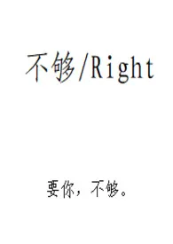 不够2024全章节阅读 不够小说免费阅读