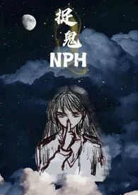 《捉鬼(NPH)》2024最新章节 捉鬼(NPH)免费阅读