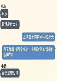 《捡到狗以后》小说大结局 又一瓶最新力作