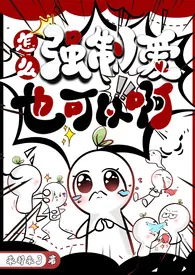 来都来了著作《怎幺强制爱也可以啊（NPH）》小说全文阅读