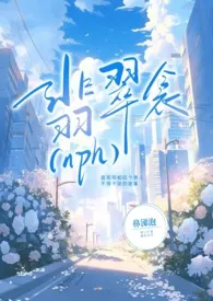 消灭所有指点狗著作《翡翠衾（NP 出轨 追妻）》小说全文阅读