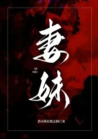 《妻妹（姐夫1v1h）》2024版小说全集 消灭所有指点狗完本作品