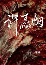 2024全新版本《许愿烟 (师生 校园 H)》 津渡作品完结免费阅读