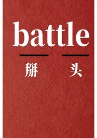 《赚够钱就走》2024版小说全集 Kitto完本作品