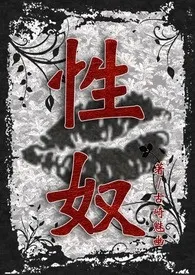 2024全新版本《【性奴】(限) 古崎魅幽》 古崎魅幽作品完结免费阅读